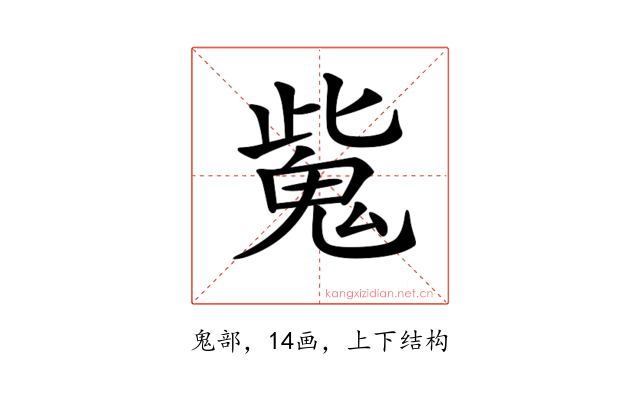 𩲨