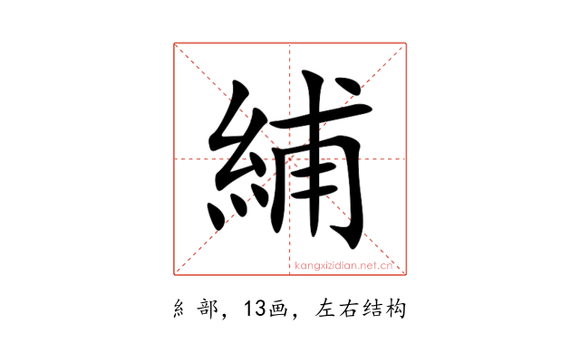 䋠