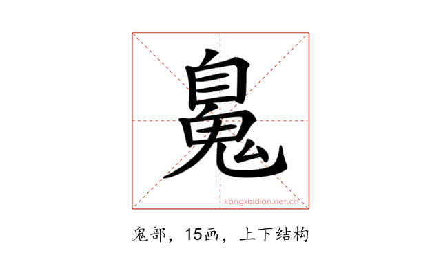 𩳈