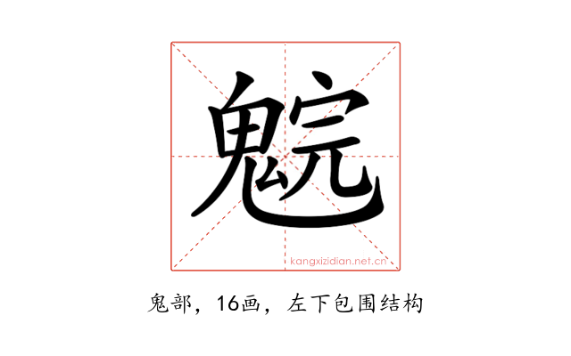 𩳚