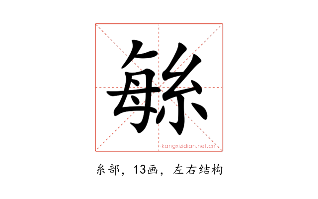 䋣