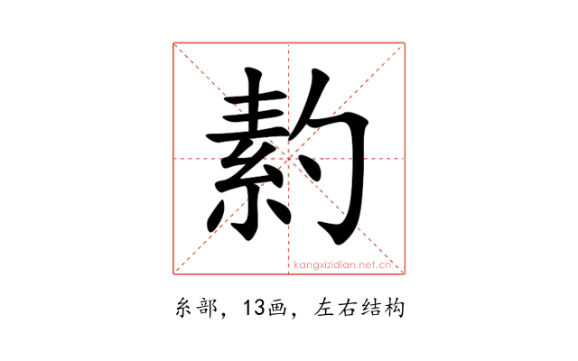 䋤