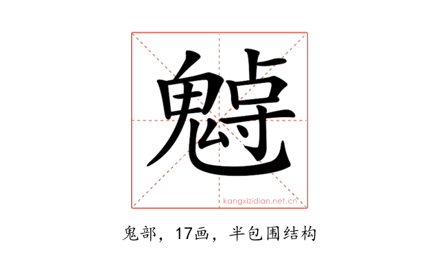 𩳨