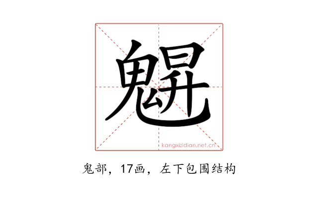 𩳪