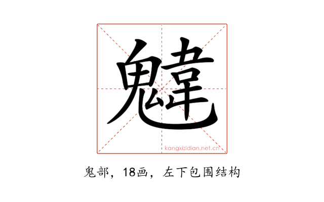 𩳷