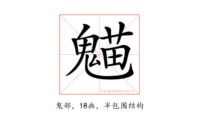 𩳸