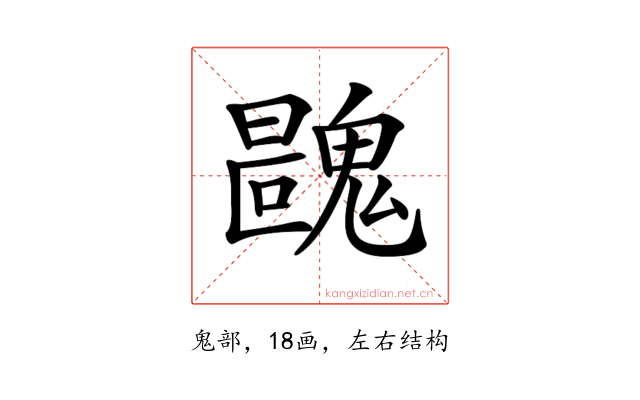 𩳺