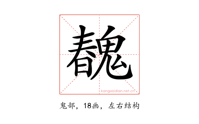𩳽