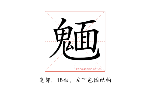 𩳾