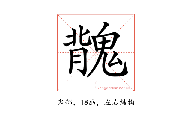 𩳿