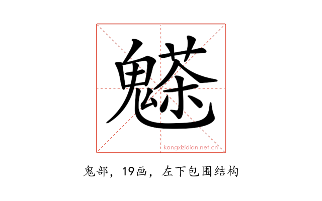 𩴊