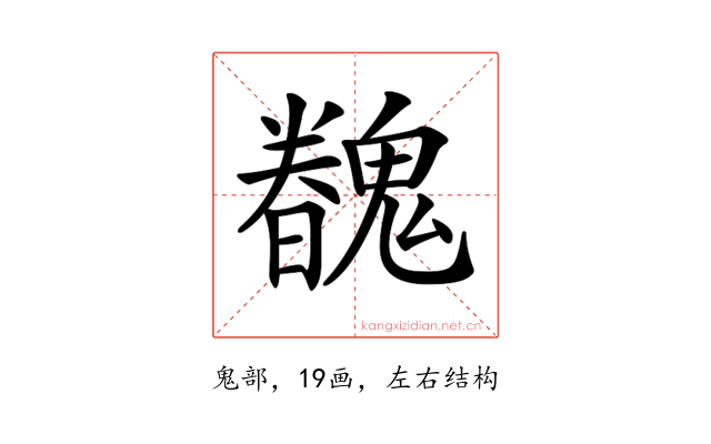 𩴏