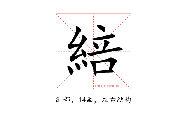 䋨