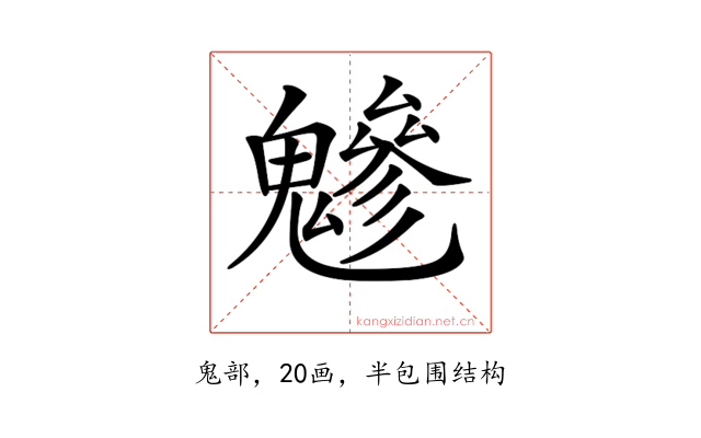 𩴑