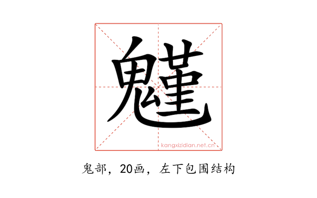 𩴗