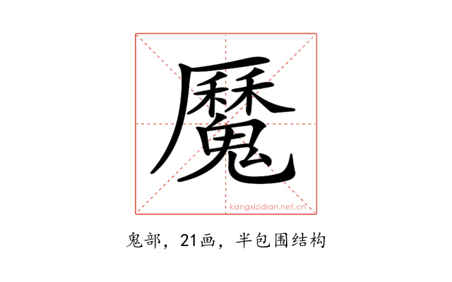 𩴣