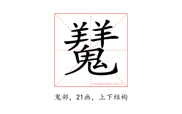 𩴨