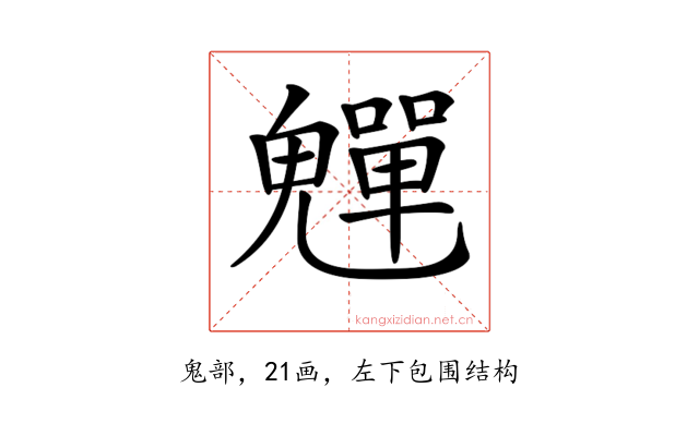 𩴫