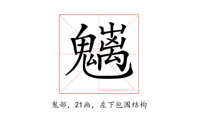 𩴭