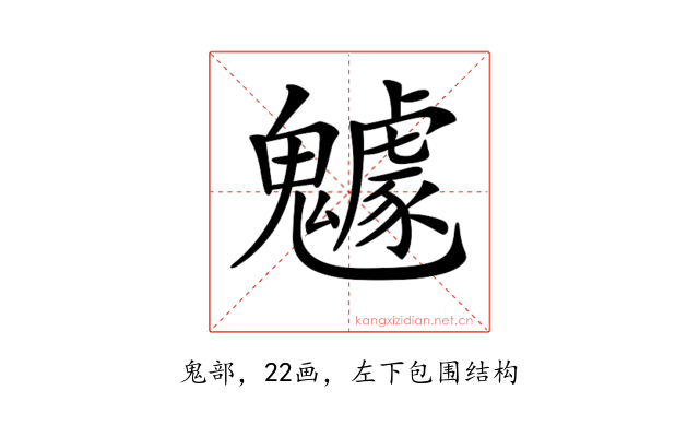 𩴯