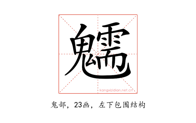 𩴶