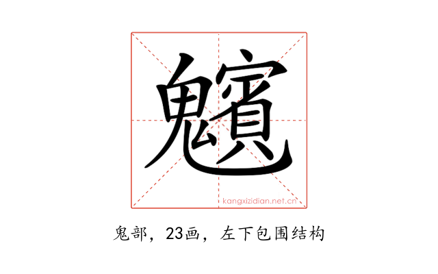 𩴸