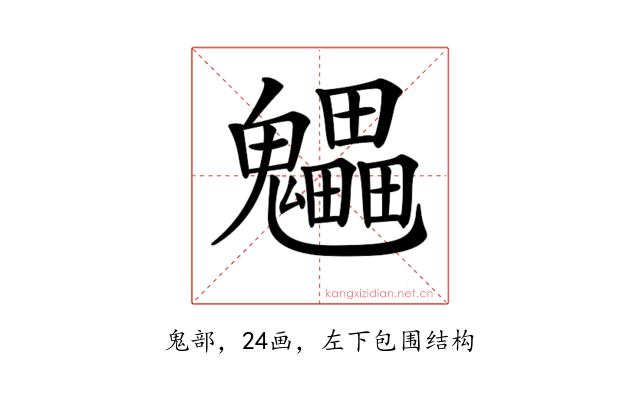 𩴼