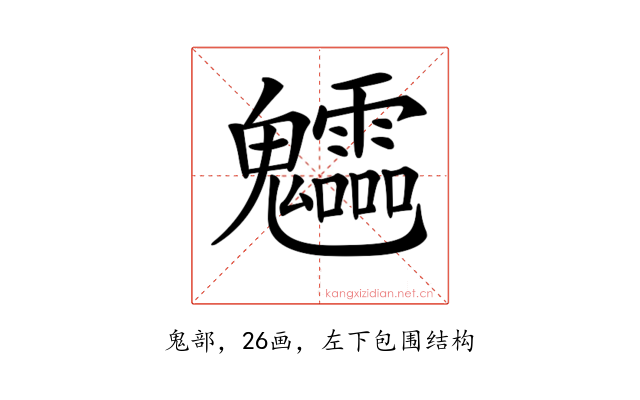 𩵁