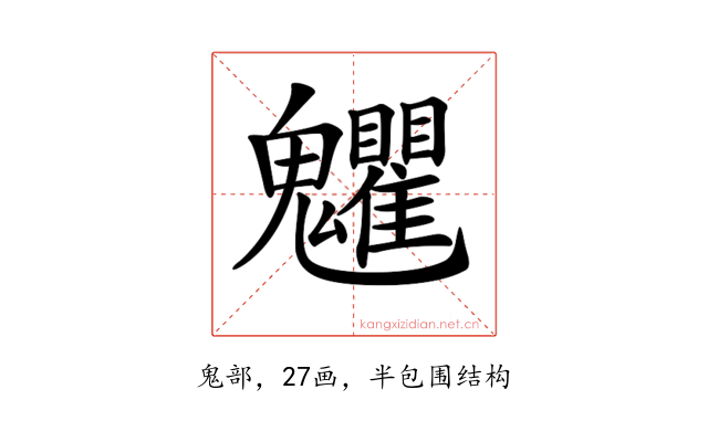 𩵅