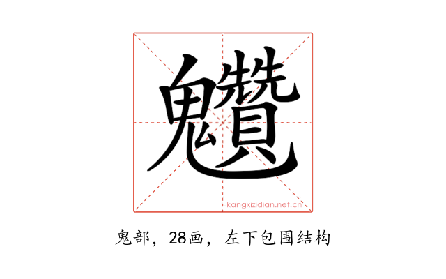 𩵆
