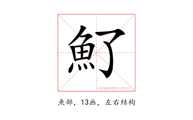 𩵌