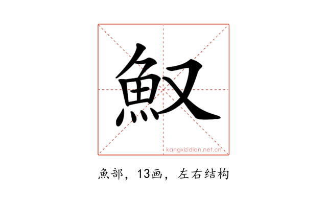 𩵎