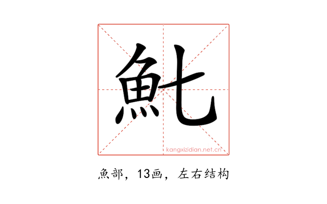 𩵐