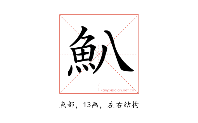 𩵒