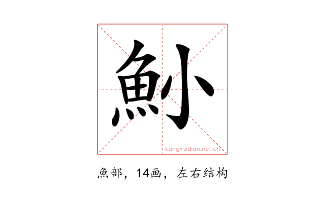 𩵖