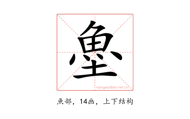𩵘