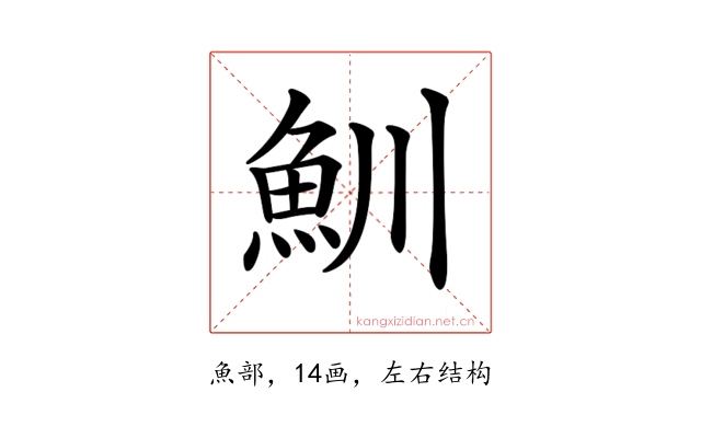 𩵙