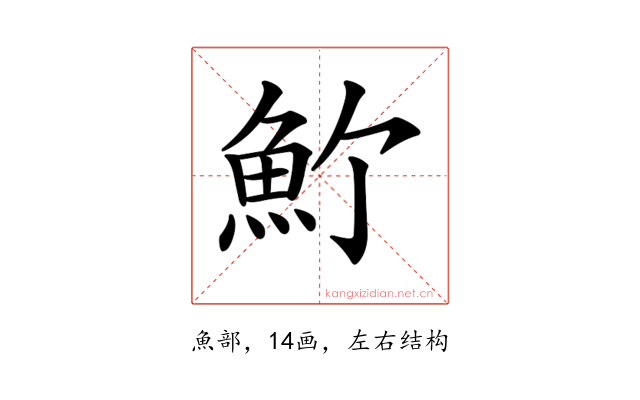 𩵜
