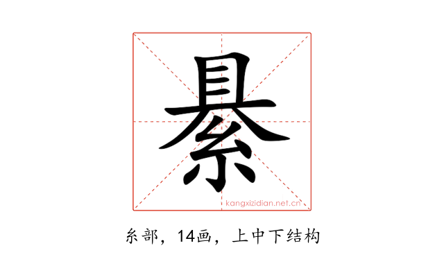 䋰