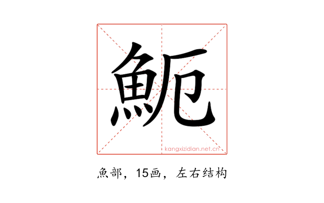 𩵡