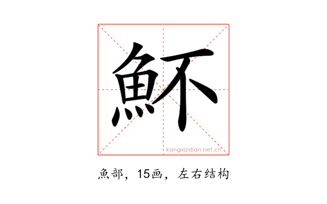 𩵣