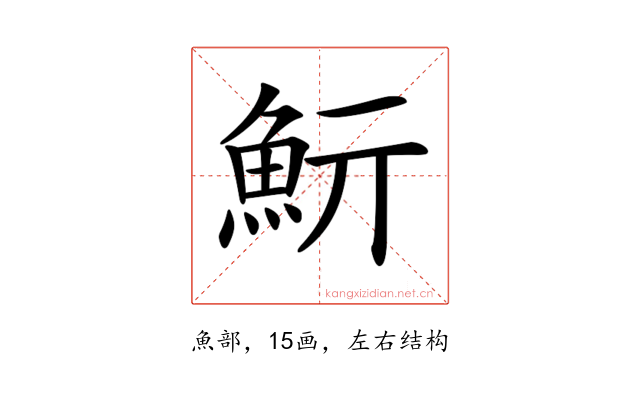 𩵧