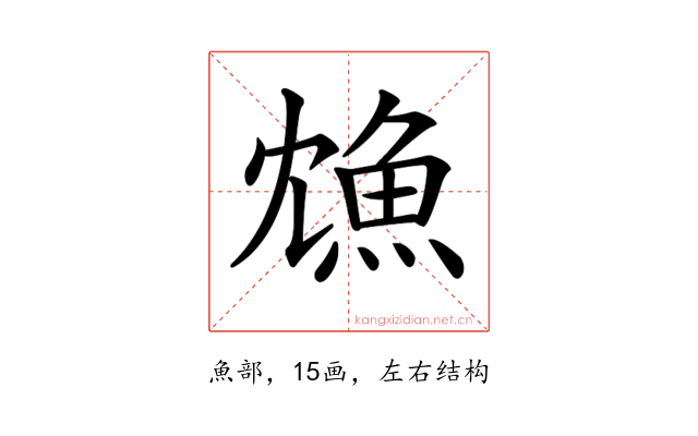 𩵫