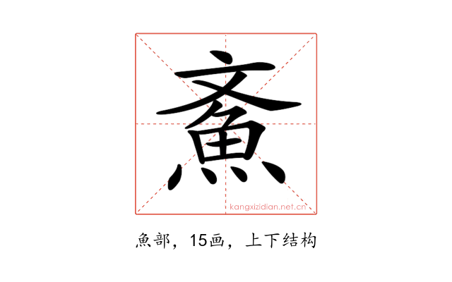 𩵳
