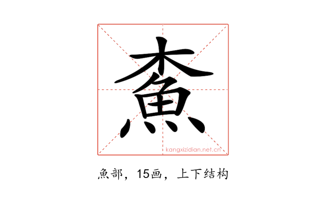𩵴
