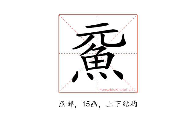 𩵶