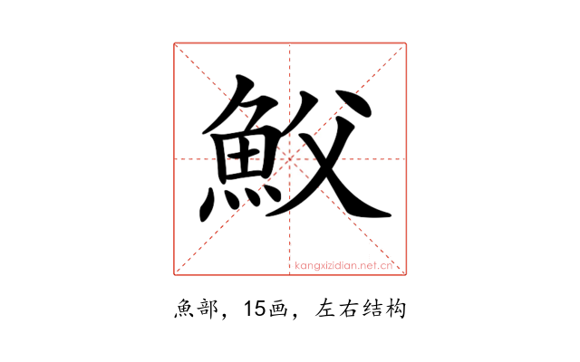 𩵹