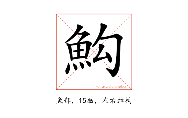 𩵻