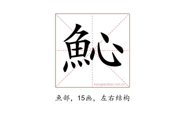 𩵽