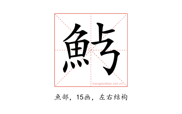 𩵿